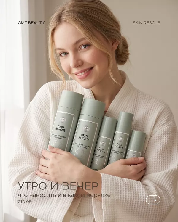Утро и вечер: порядок ухода