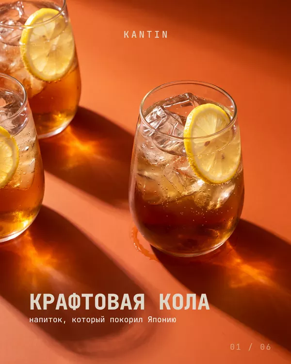Крафтовая кола