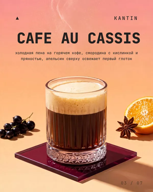 Cafe au cassis