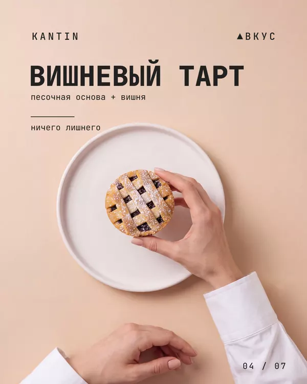 Десерты · тарт