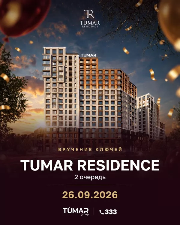 Tumar Residence · выдача ключей