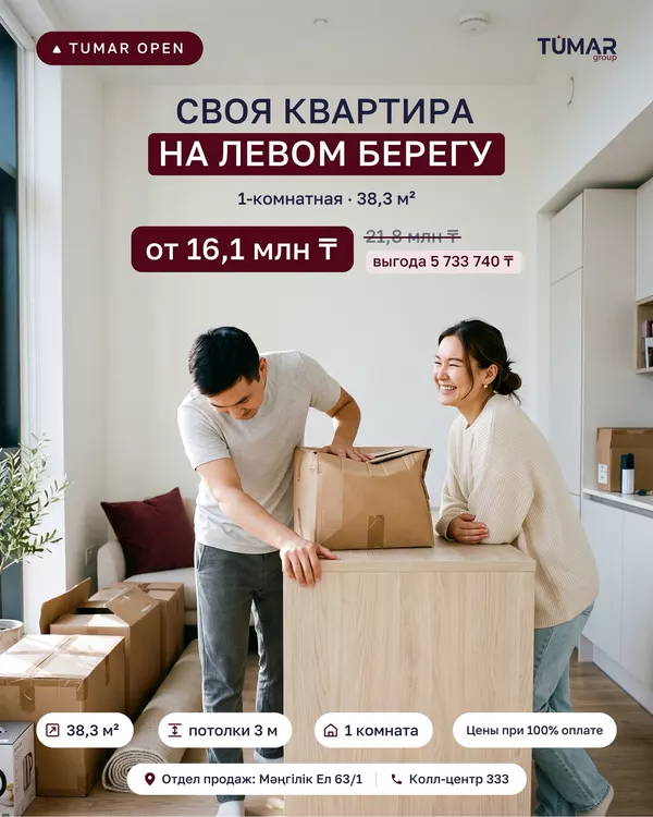 TUMAR OPEN · Turan City