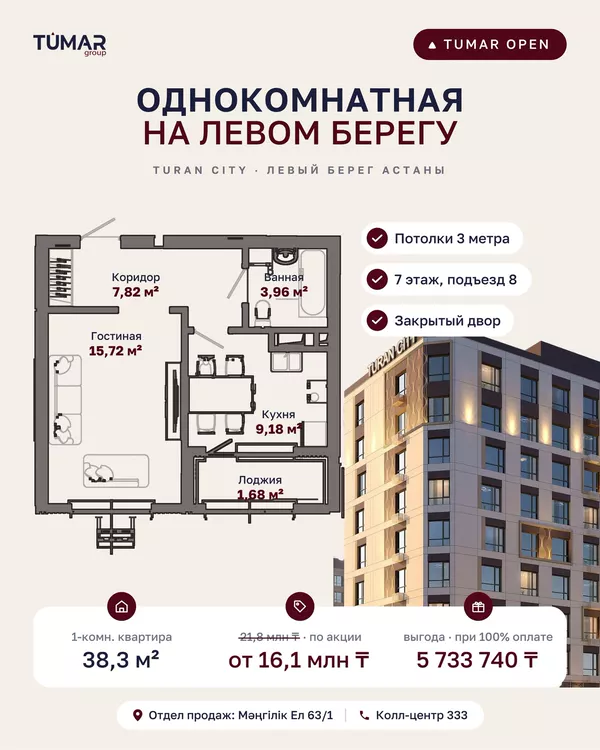TUMAR OPEN · планировка