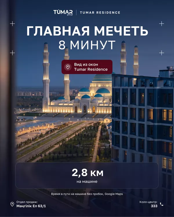 «Всё рядом» · Главная мечеть