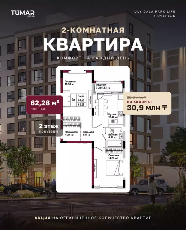 UDP Life · планировки