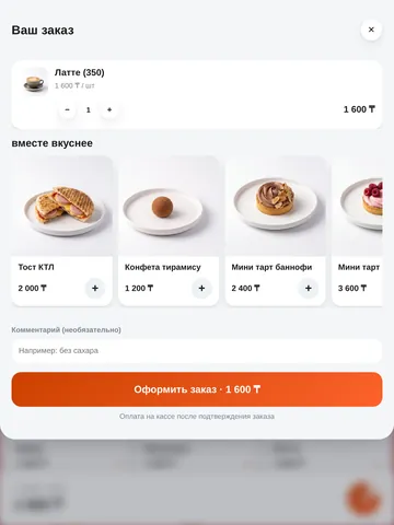 Корзина киоска с блоком «вместе вкуснее»: к латте предлагаются тост и десерты
