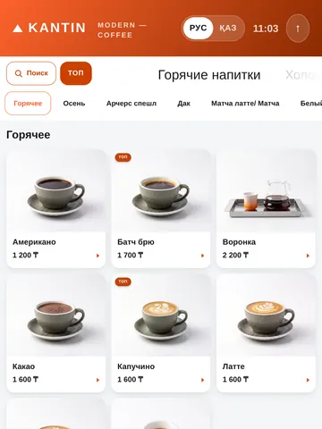 Экран меню киоска: категории, фото напитков и цены